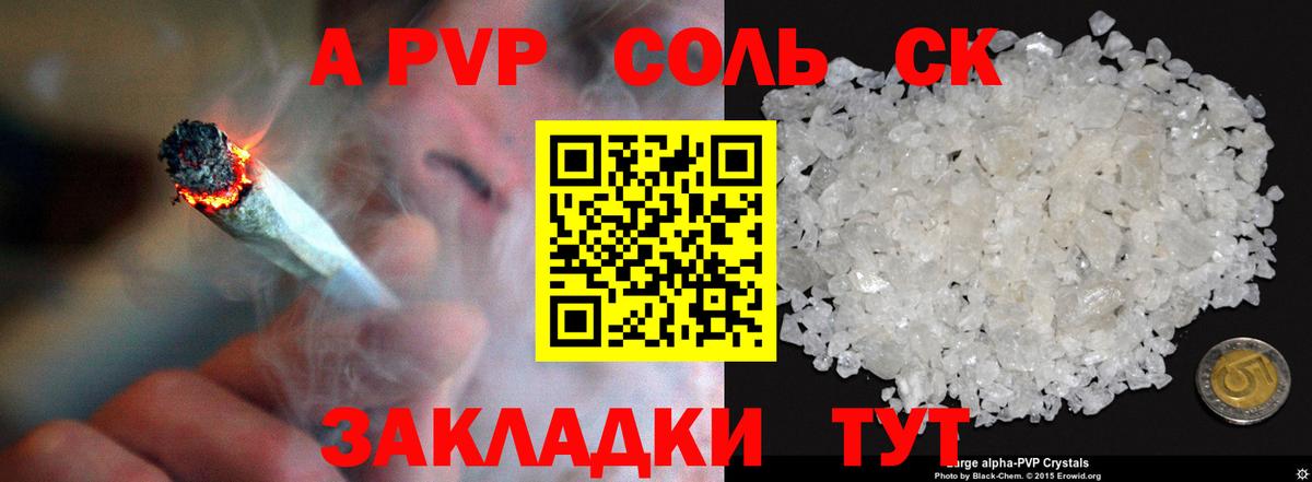 APVP кристаллы Псков