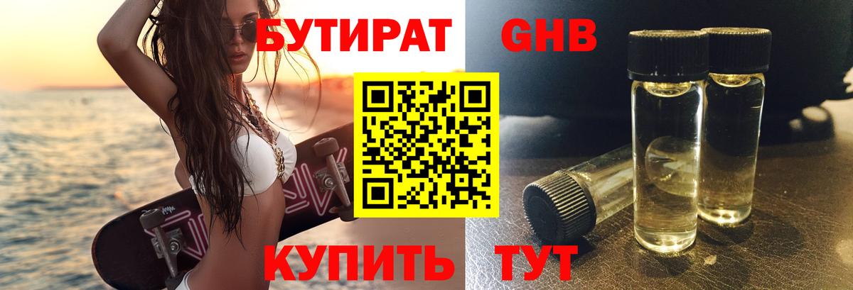 Псков  БУТИРАТ GHB  Вход с VPN 