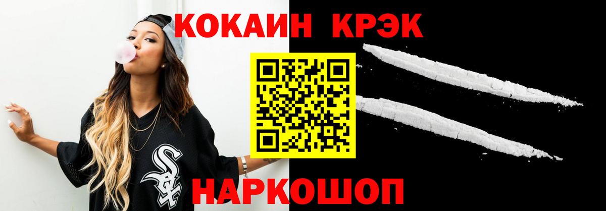 Cocaine 97% Псков