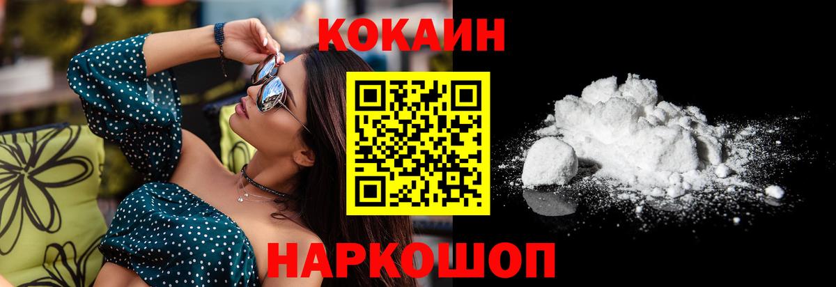 Псков  Cocaine FishScale  Вход с VPN  Cocaine 99% 