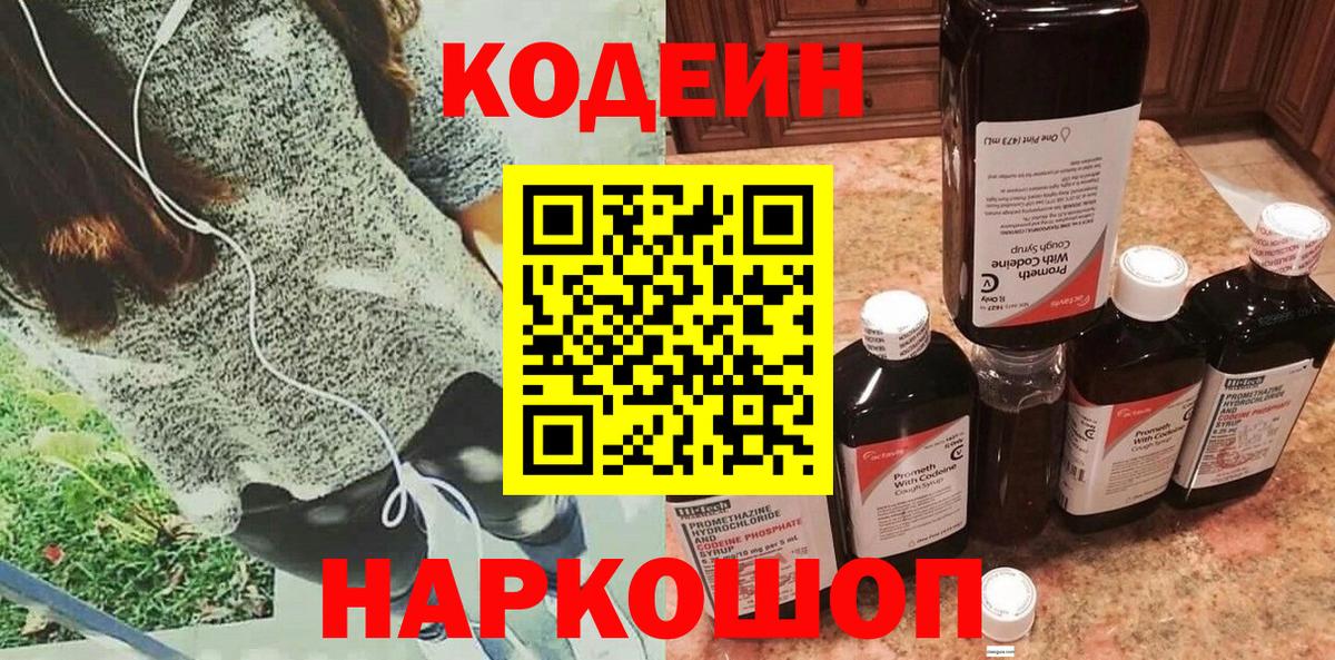 Кодеиновый сироп Lean Purple Drank Псков