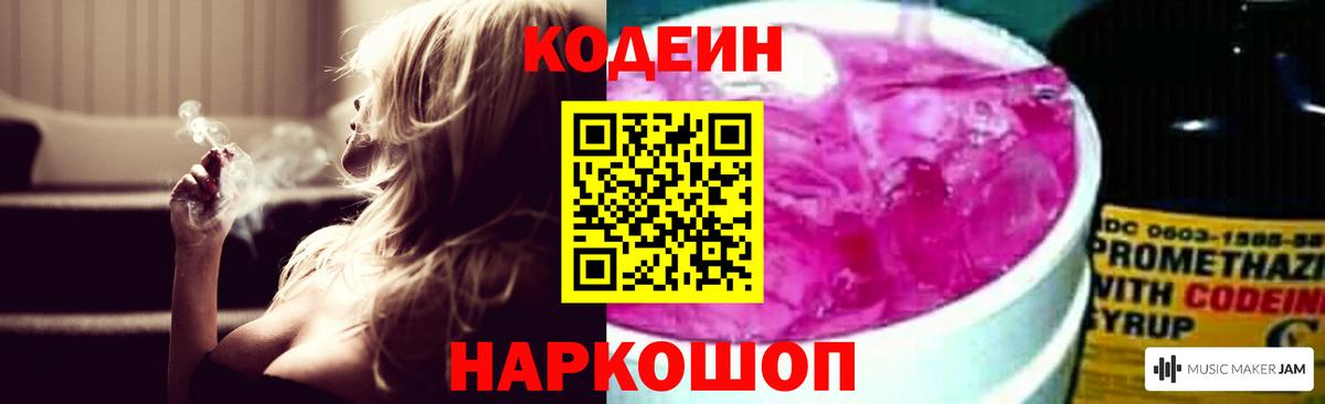 Псков  Кодеин Purple Drank  цены наркотик  Codein Purple Drank  Вход с VPN 