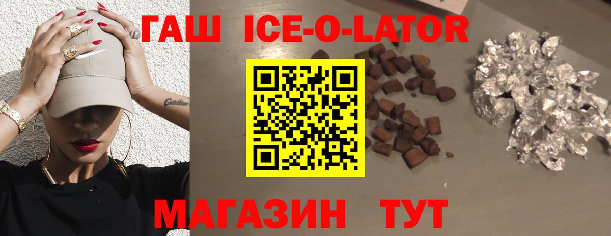 ГАШИШ ice o lator  Гашиш хэш  Вход с VPN  купить наркотики сайты  Псков  ГАШИШ 
