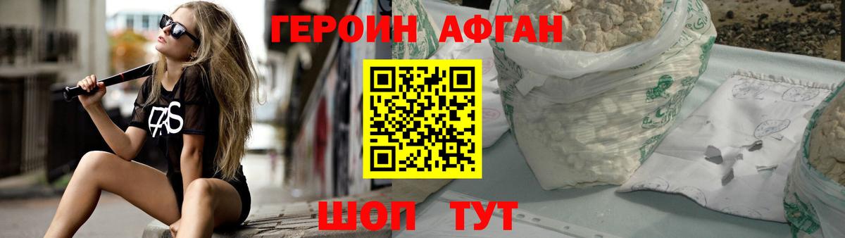 Героин хмурый Псков