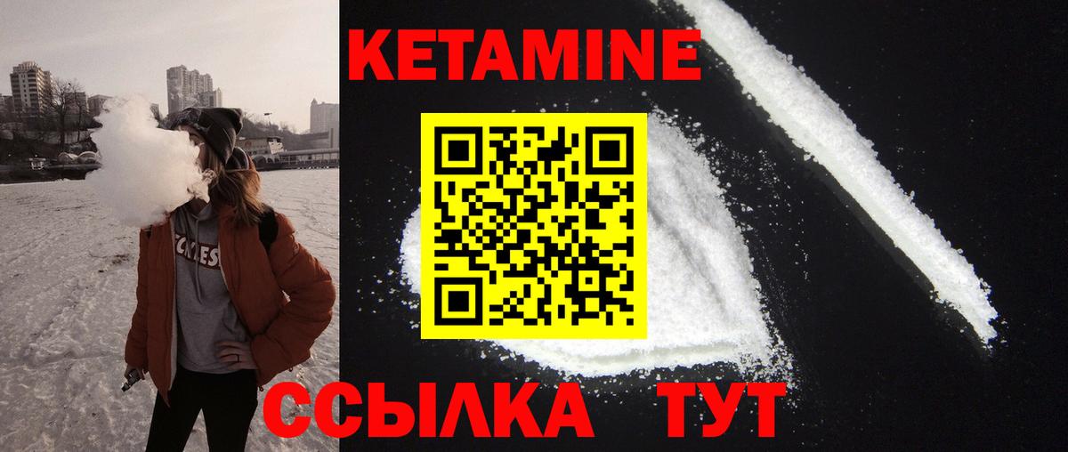 КЕТАМИН ketamine Псков
