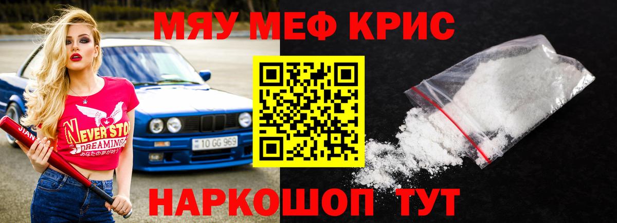 Меф  Псков